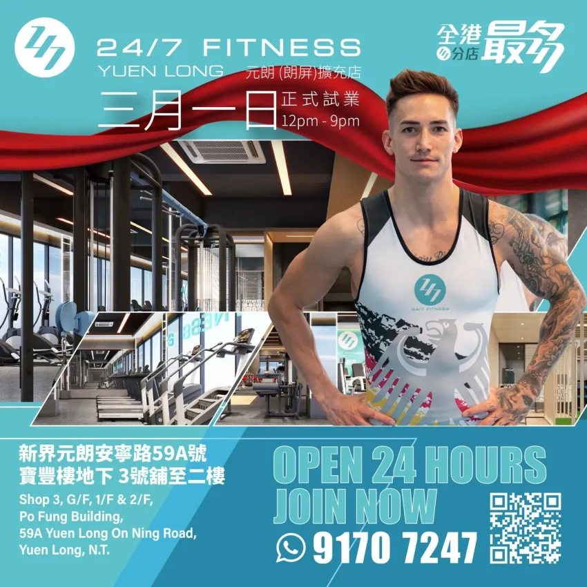 24/7 Fitness Yuen Long: Exciting New Branch Opening Soon