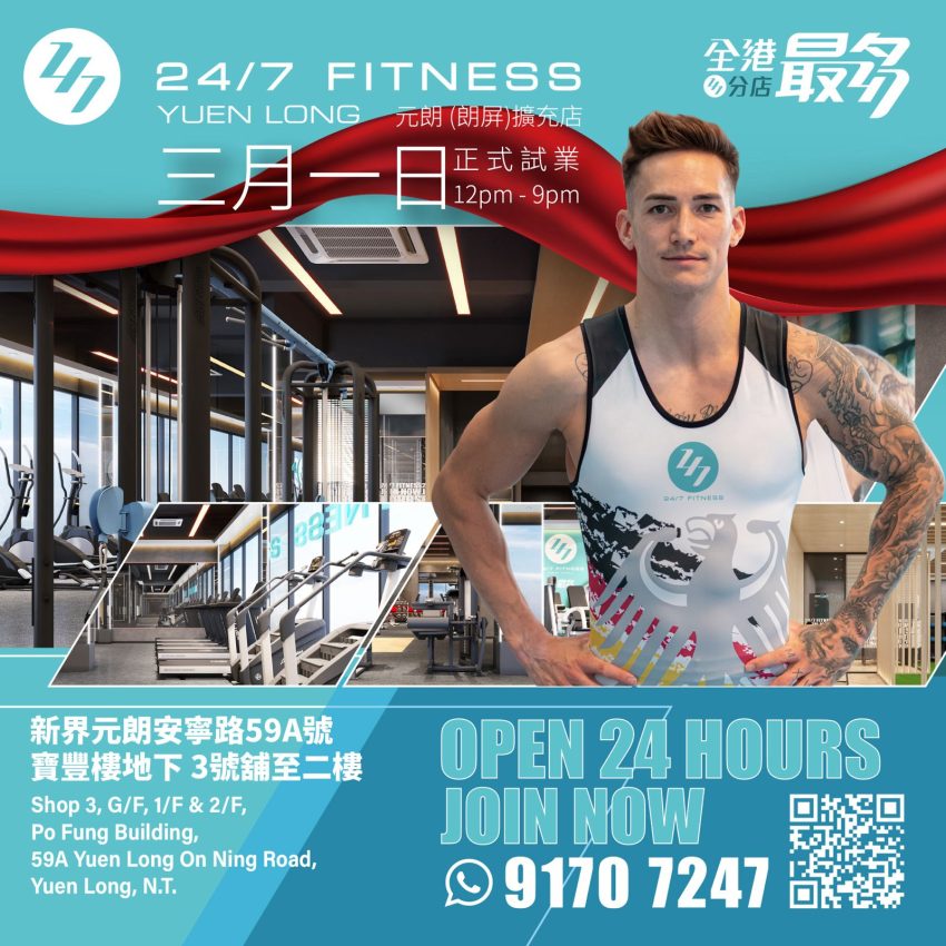 Yuen Long Fitness Membership: Special Pre-Sale Offer Now!